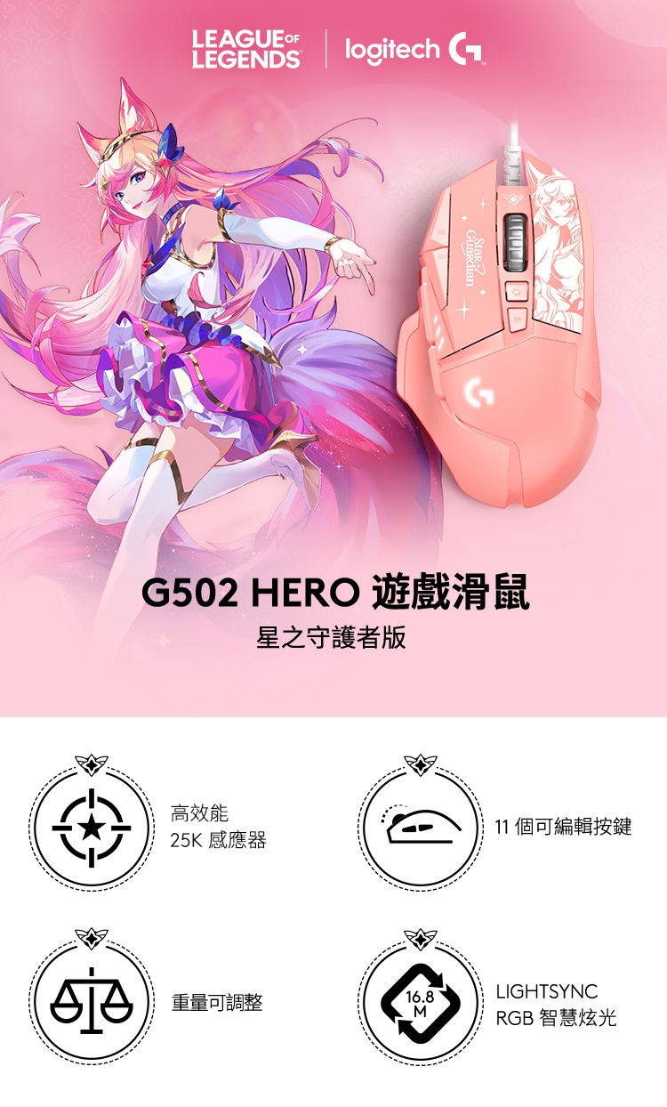 Logitech 羅技 G502 Hero 高效能遊戲滑鼠-