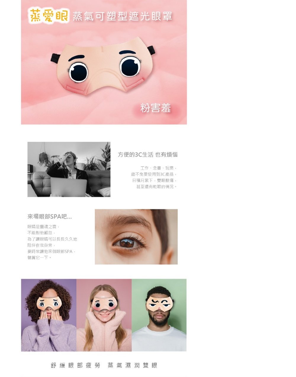 蒸愛眼 蒸氣可塑型遮光眼罩