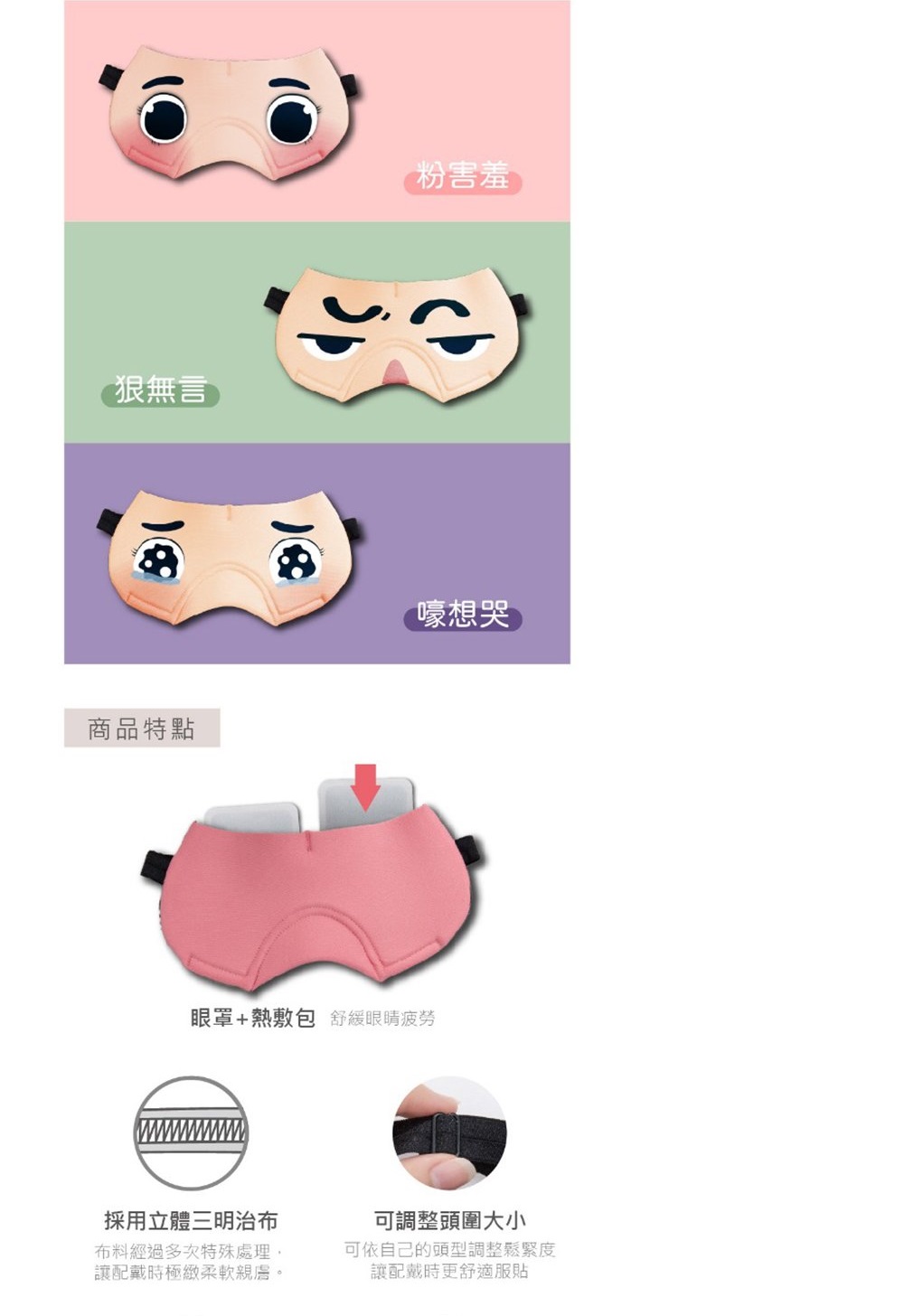 眼罩熱敷包 舒緩眼睛疲勞