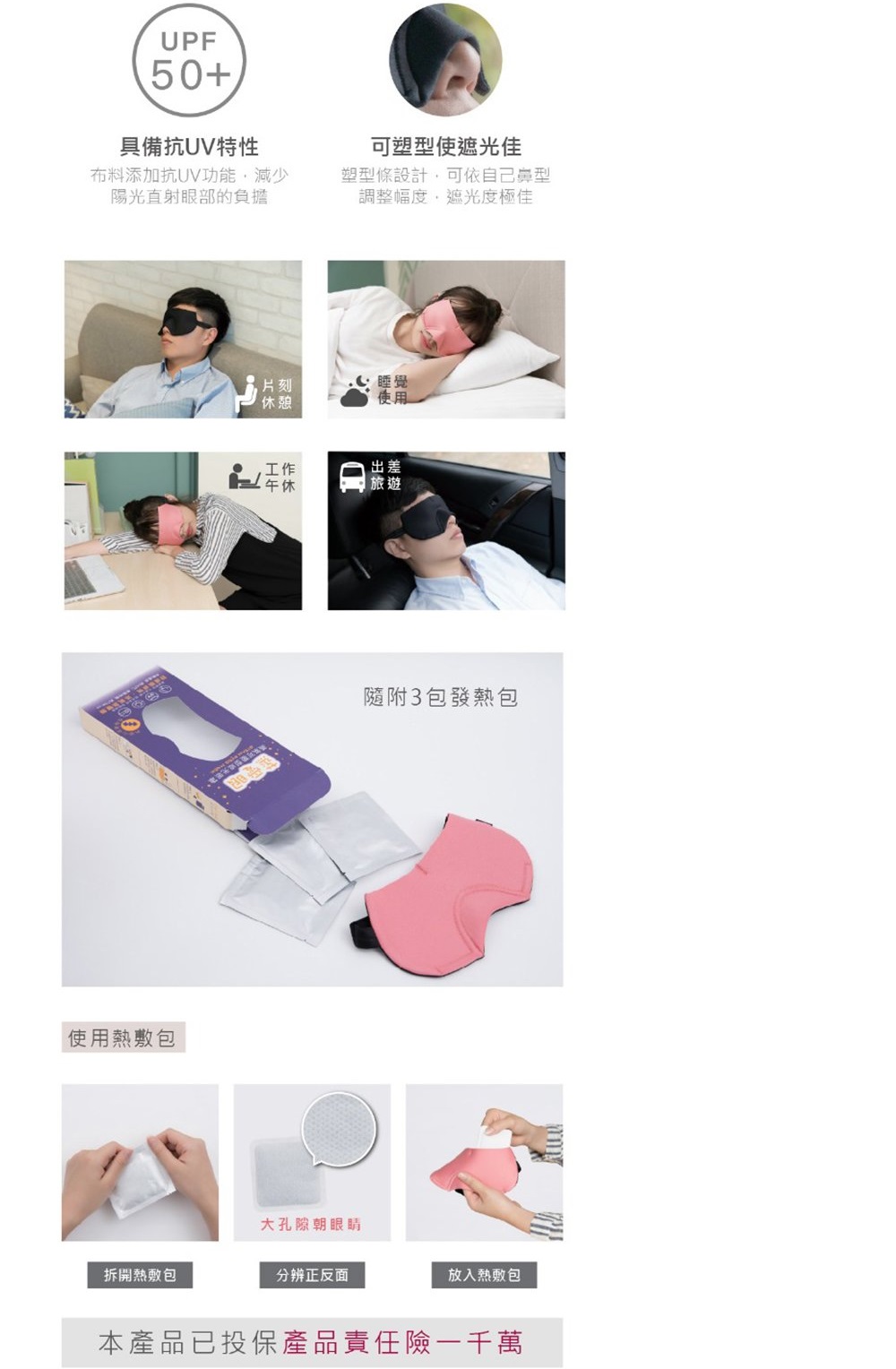 本產品已投保產品責任險一千萬