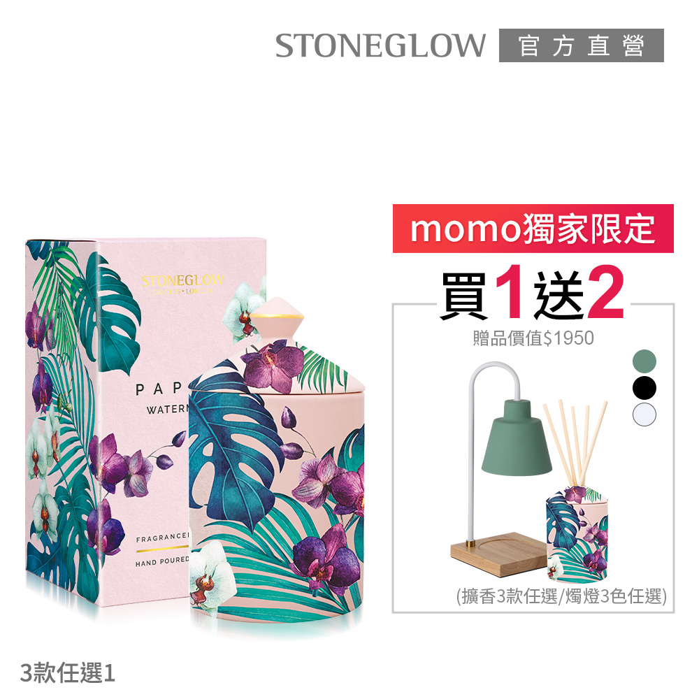 STONEGLOW 南島風情陶罐香氛1+2獨家特優組 推薦