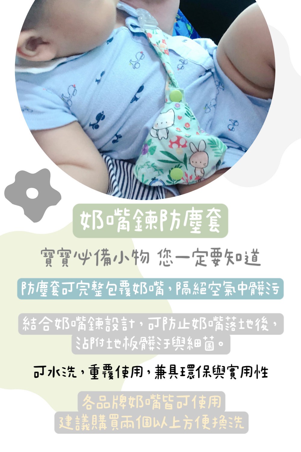 防塵套完整包覆奶嘴,隔絕空氣中髒污