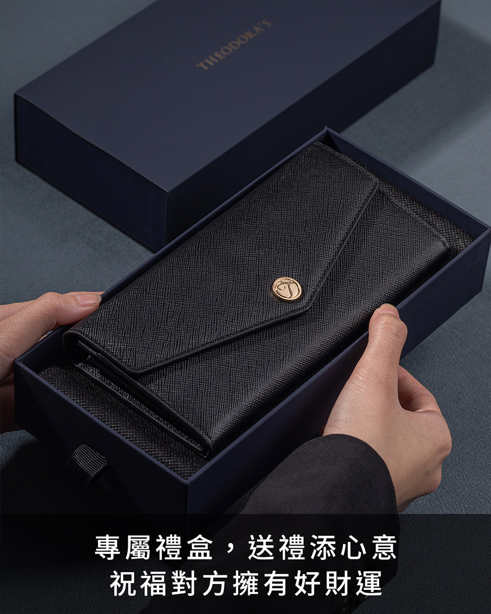 專屬禮盒,送禮添心意 祝福對方擁有好財運 