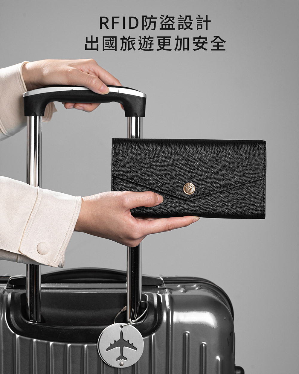 RFID防盜設計 出國旅遊更加安全 
