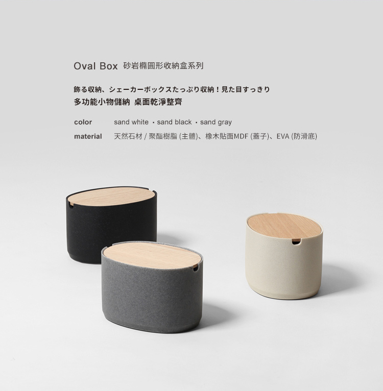 IDEACO 砂岩淺型橢圓形收納盒-大-多色可選(小物收納盒