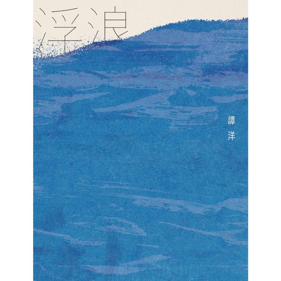 【MyBook】浮浪(電子書)優惠推薦