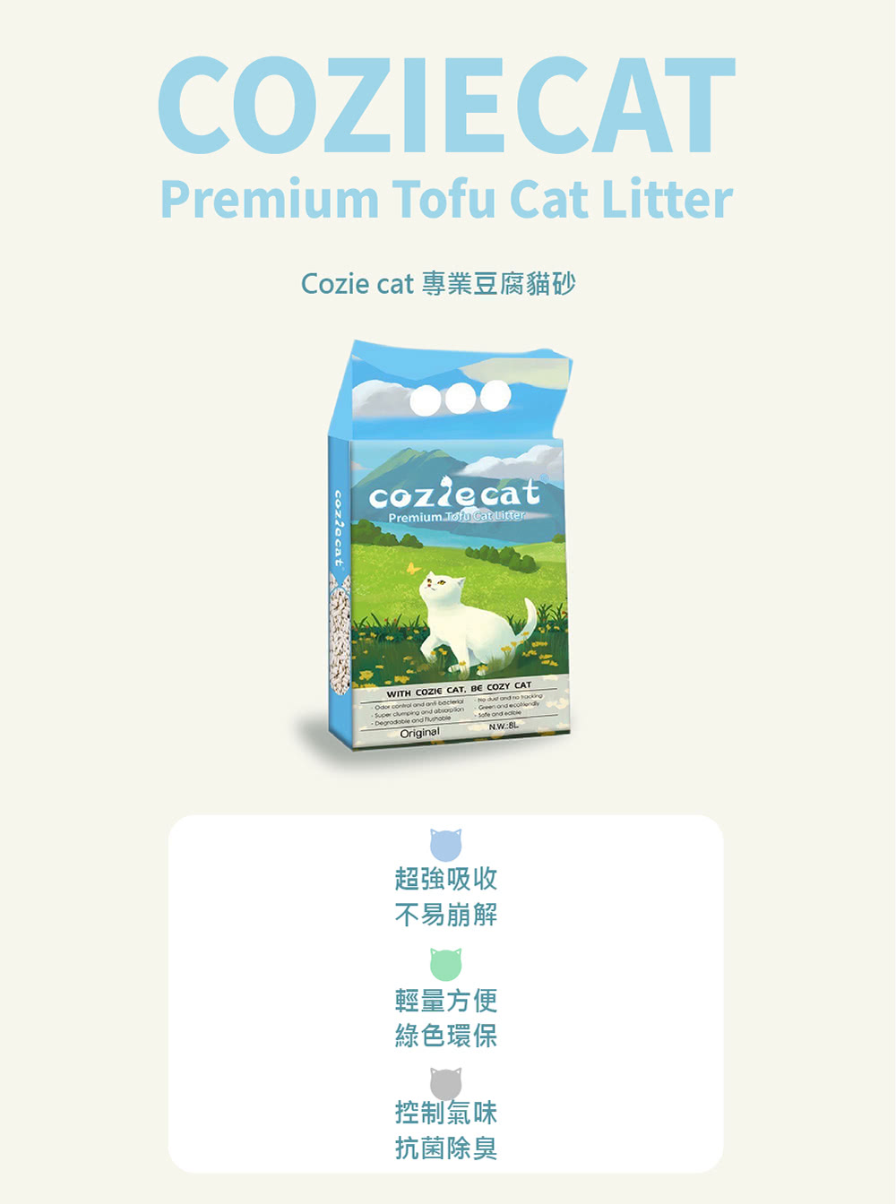 coziest舒適貓 凝結豆腐砂8L-6包組(原味)折扣推薦 coziest舒適貓 凝結豆腐砂8L-6包組(原味)折扣推薦