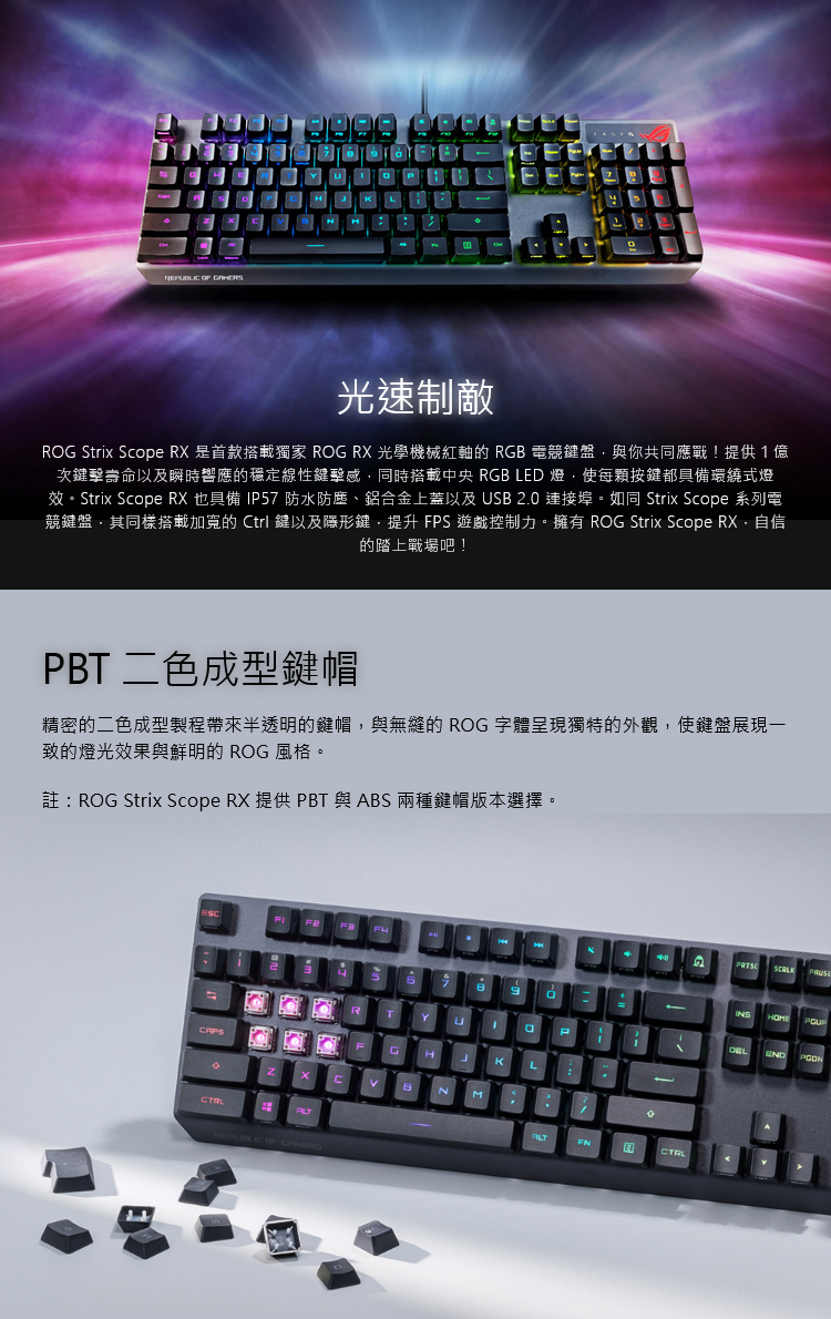 ASUS 華碩 ROG Strix Scope RX PBT