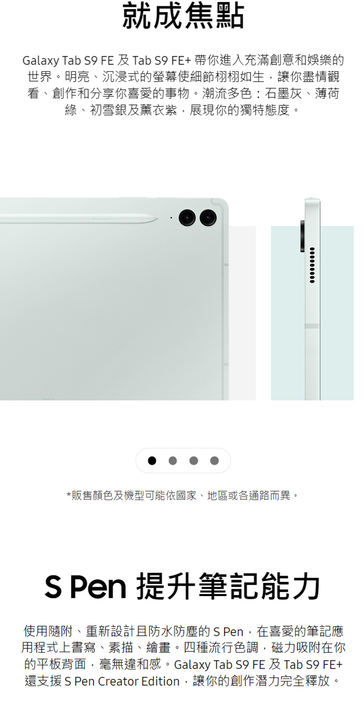 Galaxy Tab S9 FE及Tab S9 FE 帶你進入充滿創意和娛樂的