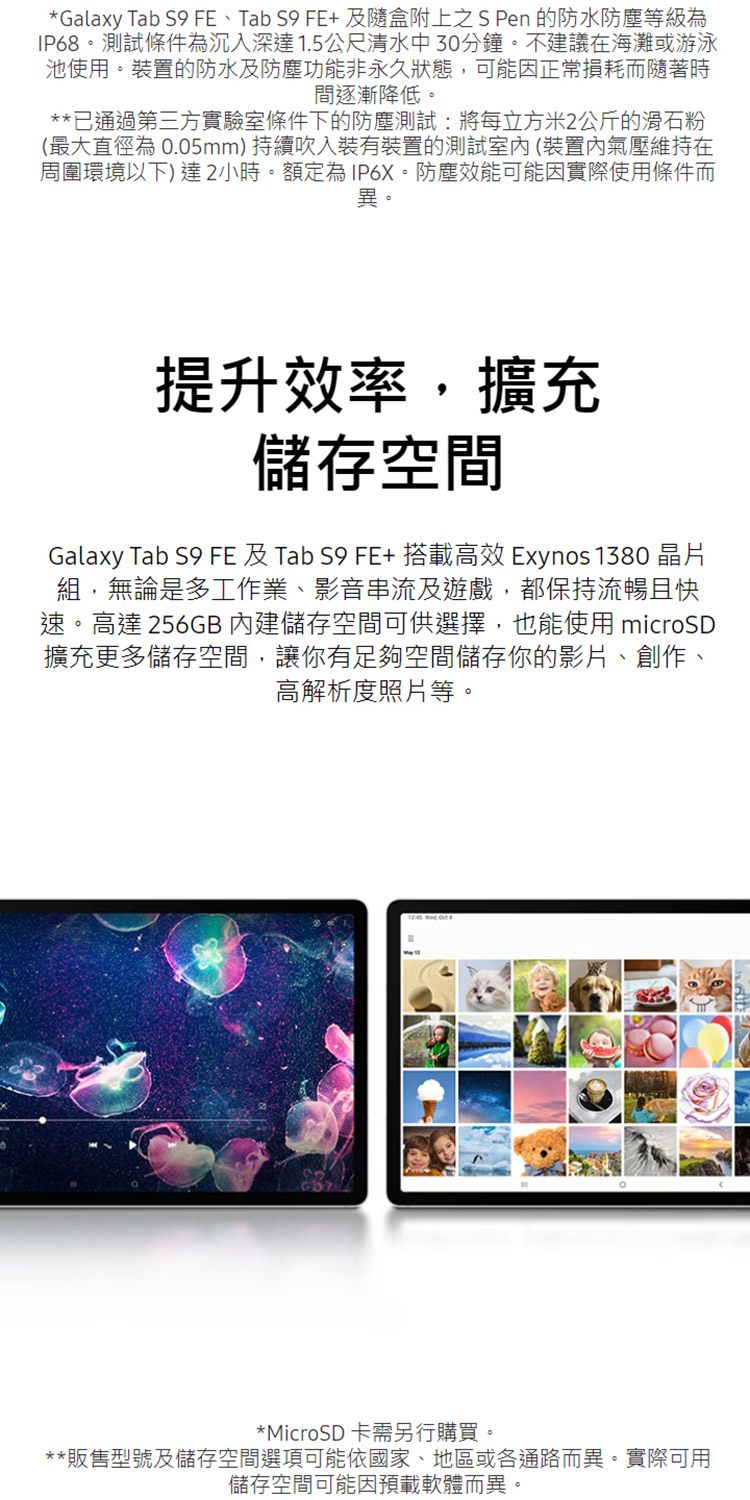 Galaxy Tab S9 FE 及 Tab S9 FE 搭載高效 Exynos 1380 晶片