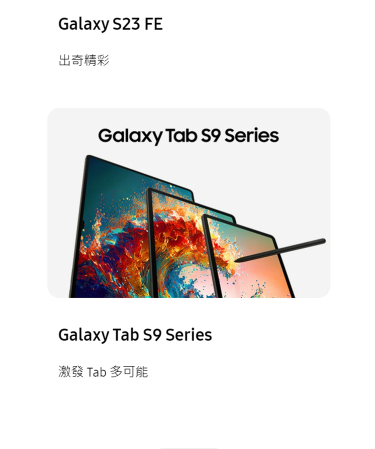 出奇精彩 激發 Tab 多可能 