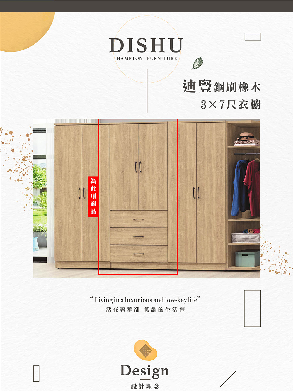 Hampton 漢汀堡 迪豎鋼刷橡木3×7尺衣櫥(衣櫥/衣櫃