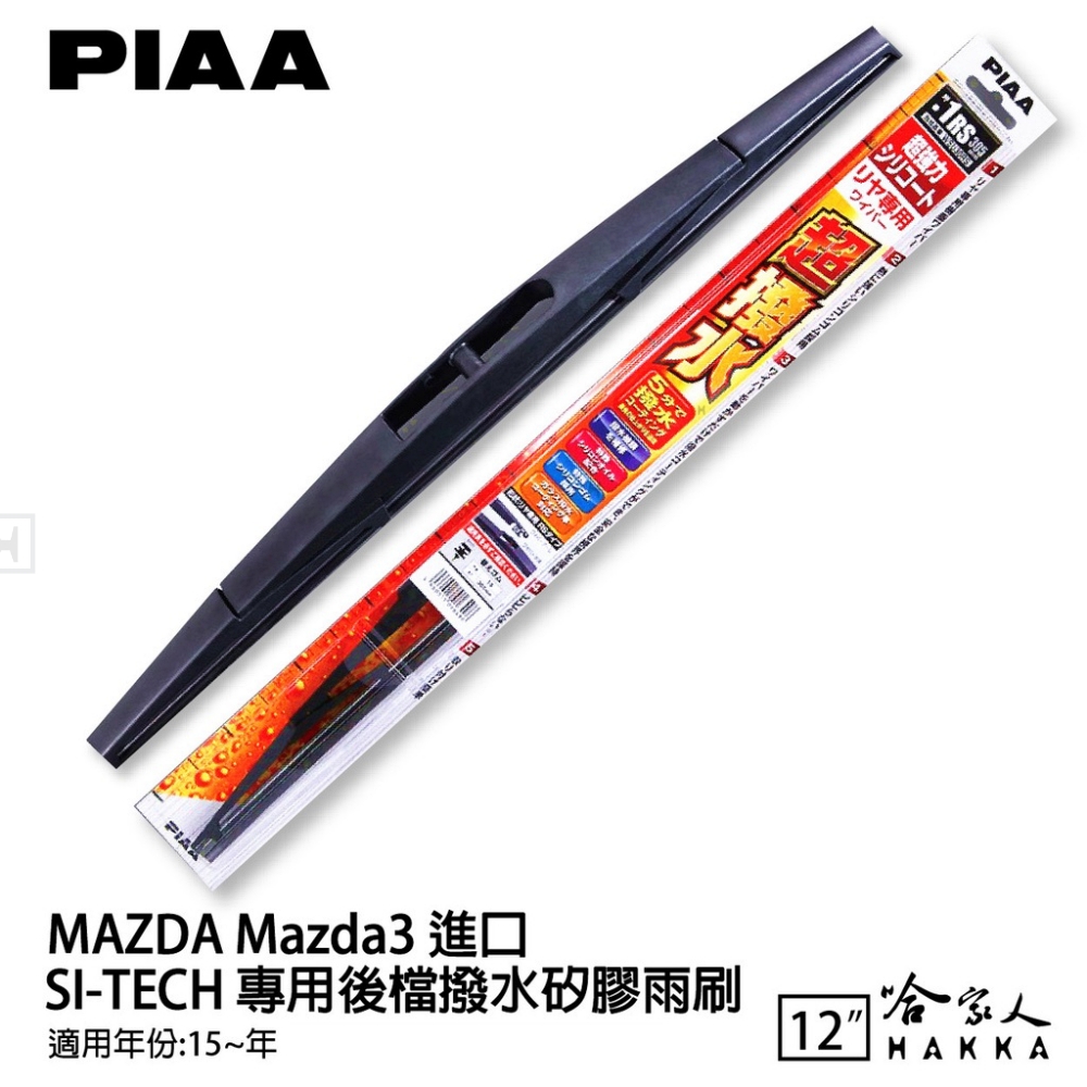 PIAA MAZDA Mazda3 進口 SI-Tech 專