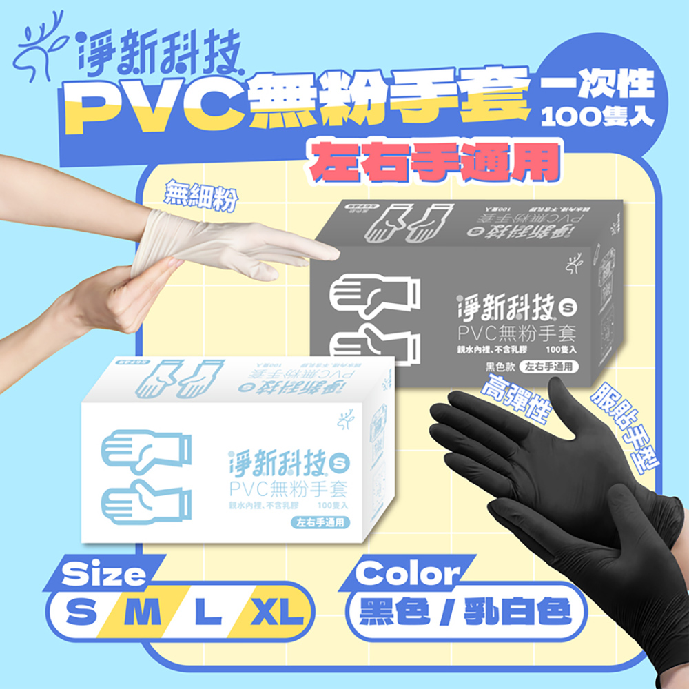 小麥購物 淨新PVC無粉手套 白色 10盒裝(次性手套 防護