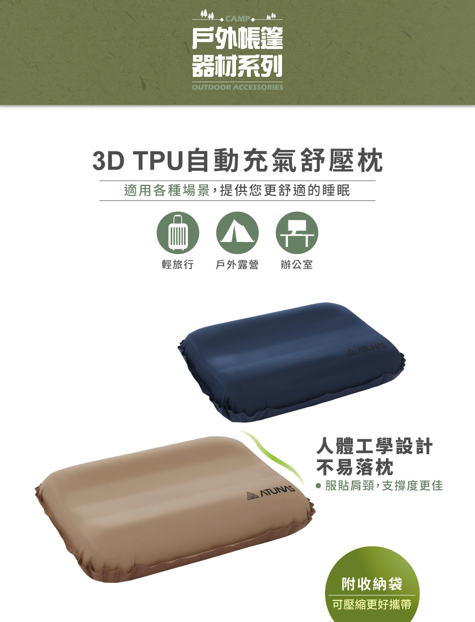 ATUNAS 歐都納 3D TPU自動充氣舒壓枕(A1MPE