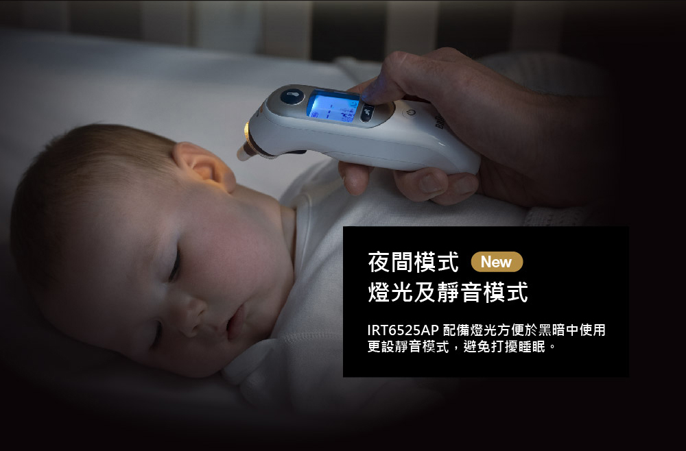 夜間模式 New 燈光及靜音模式 IRT6525AP 配備燈光方便於黑暗中使用 更設靜音模式,避免打擾睡眠。 
