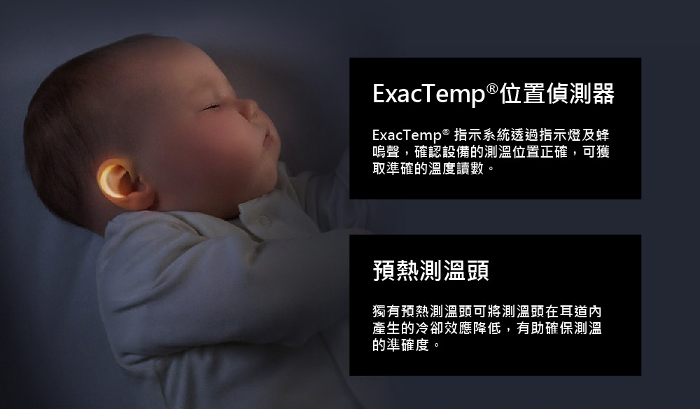 ExacTemp 指示系統透過指示燈及蜂