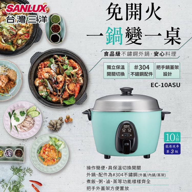 SANLUX 台灣三洋 10人份電鍋(EC-10ASU)折扣