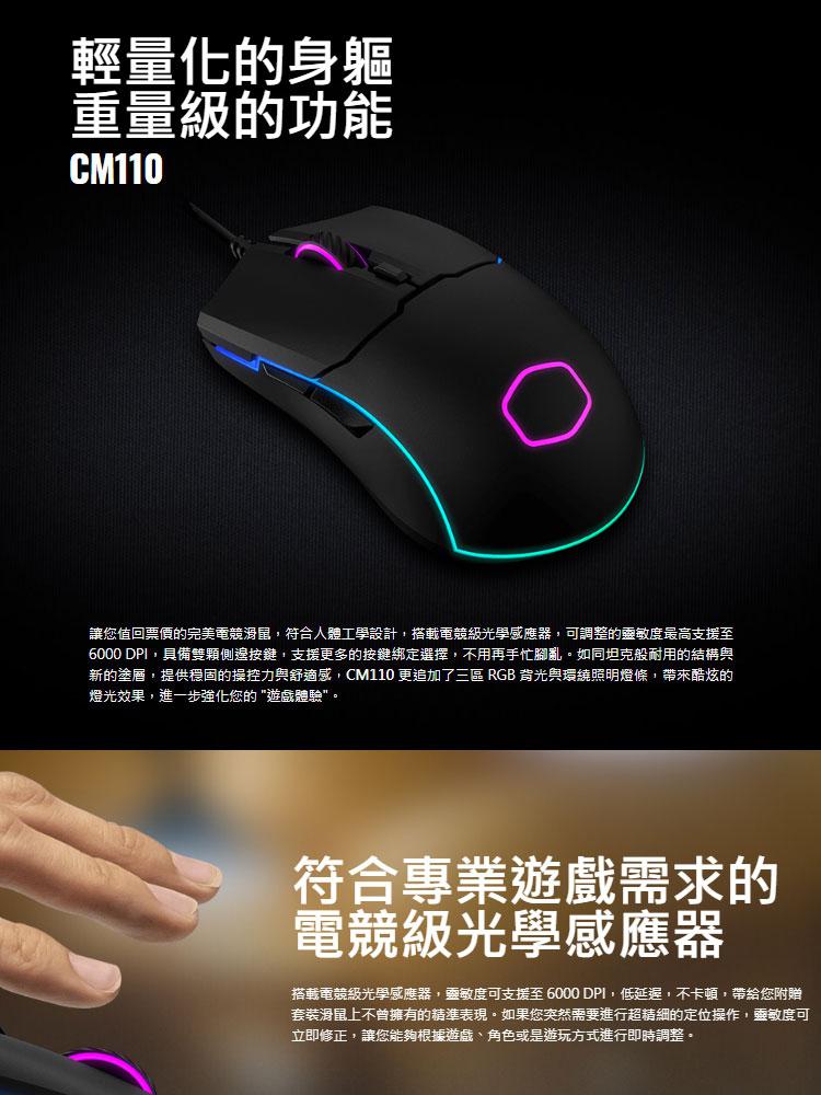 COOL CM110 RGB 電競滑鼠好評推薦
