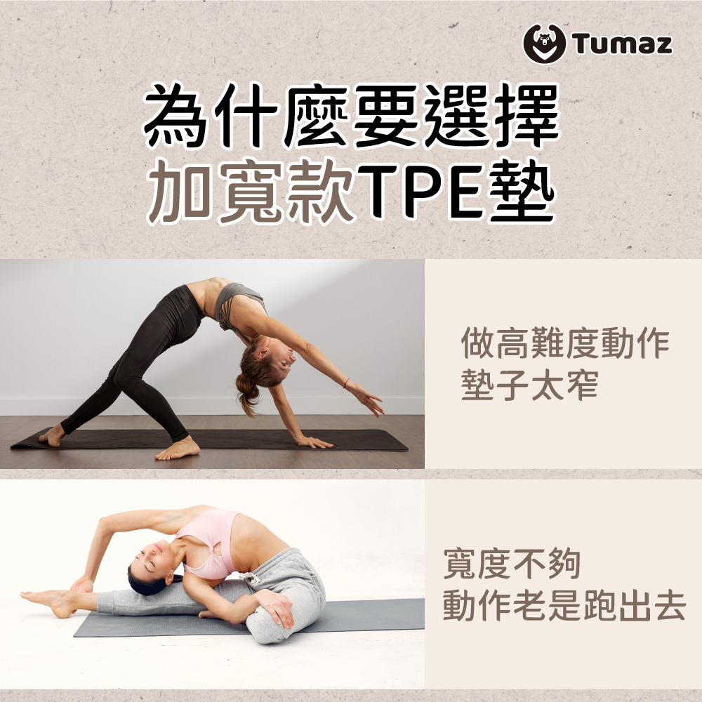 Tumaz 月熊 寬80cm x 厚1cm 加寬加厚TPE瑜