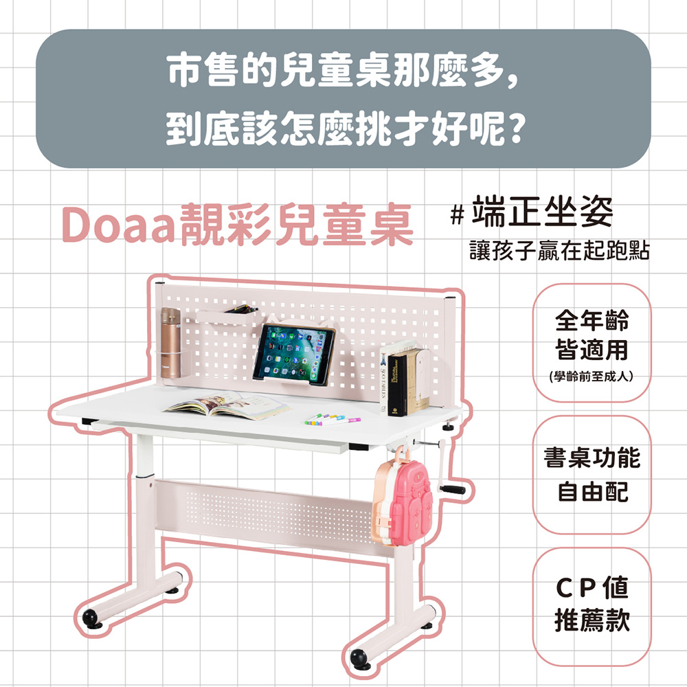 Doaa 110cm+大屏風 靚彩兒童書桌 粉紅色(學生 書