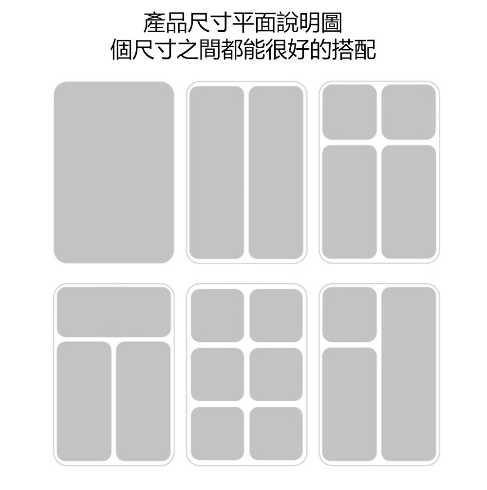 產品尺寸平面說明圖 個尺寸之間都能很好的搭配 