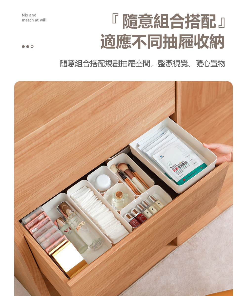 隨意組合搭配 適應不同抽屜收納 隨意組合搭配規劃抽屜空間,整潔視覺、隨心置物 