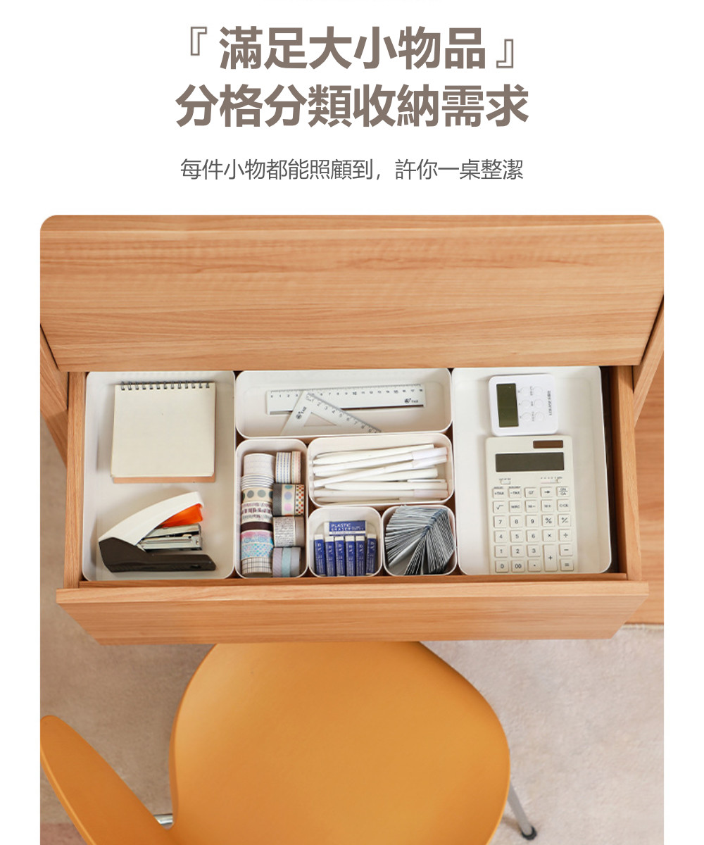 滿足大小物品 分格分類收納需求 每件小物都能照顧到,許你一桌整潔 