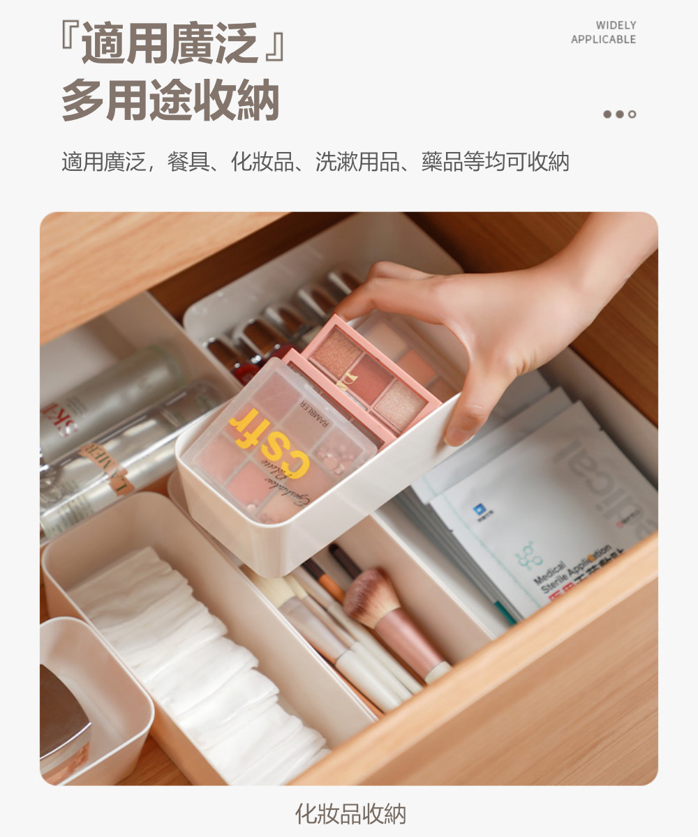 適用廣泛 多用途收納 適用廣泛,餐具、化妝品、洗漱用品、藥品等均可收納 化妝品收納 