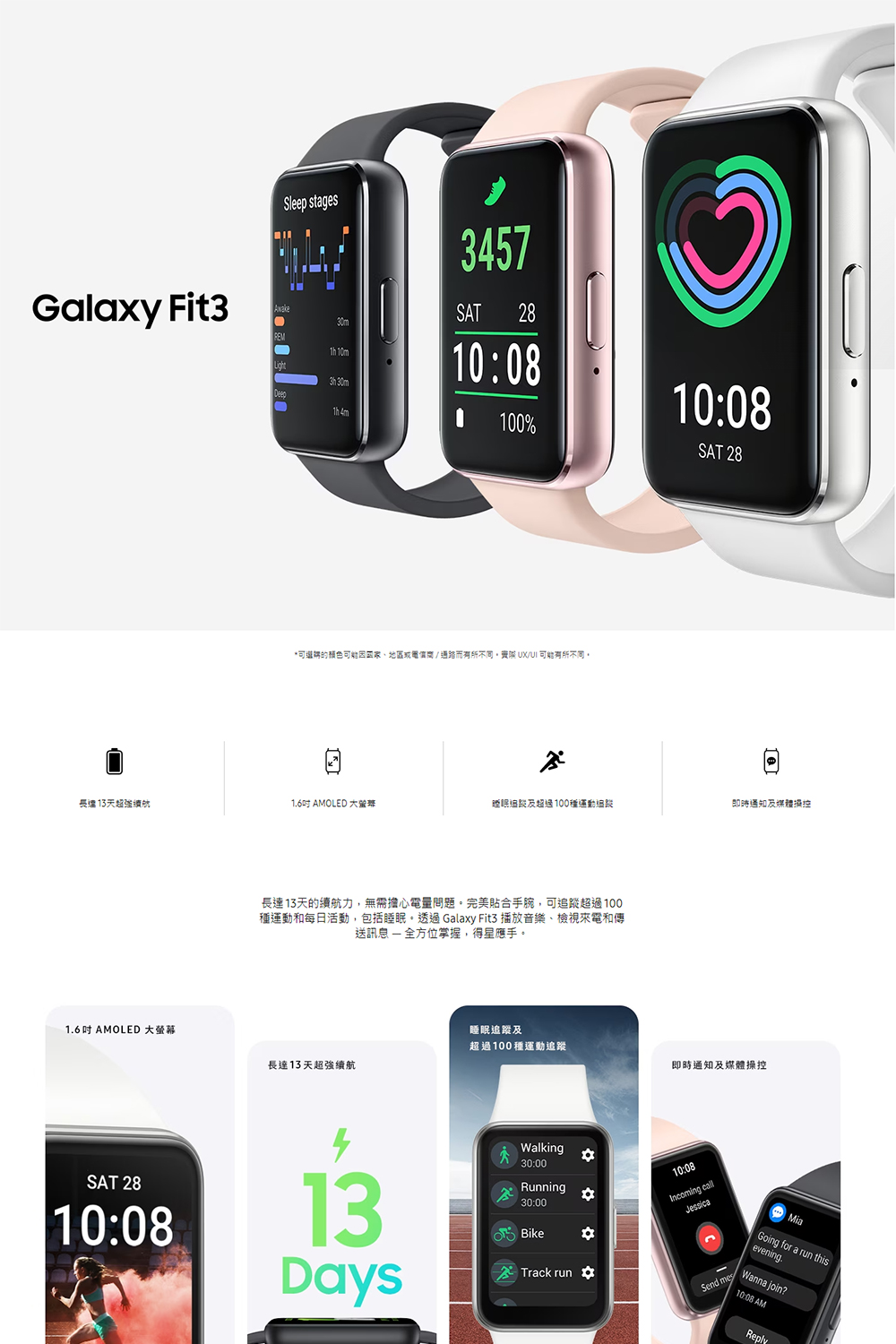 SAMSUNG 三星 Galaxy Fit3 健康智慧手環(
