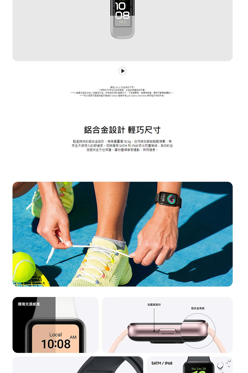 部分结聞可透過與板牙连接的 Galaxy 智慧手機上的 Galaxy Wearable 應用程式手動新油,