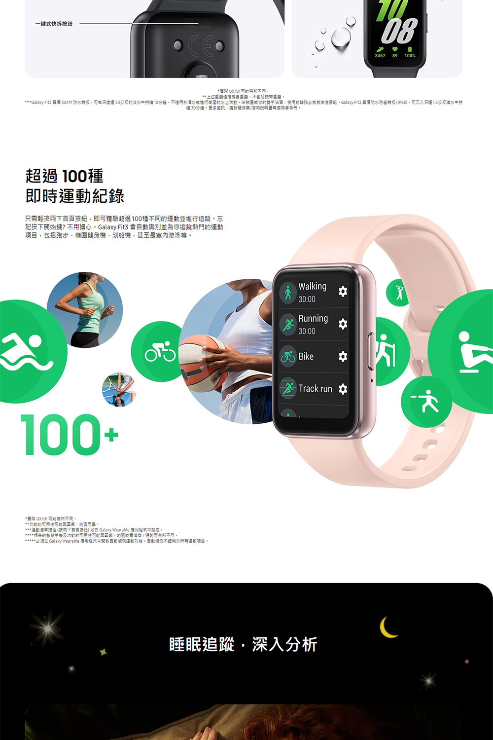 Galaxy Fit3 具備 5ATM 防水等級,可在深度達50公尺的淡水中持續10分鐘,不用於潛水或進行服的水上活動,若裝置或你的雙手沾澀,使用前請務必將其撒麼濕起,Galaxy Fit3 具備防水防座等级IP68,可沉入深達1.5公尺清水中持