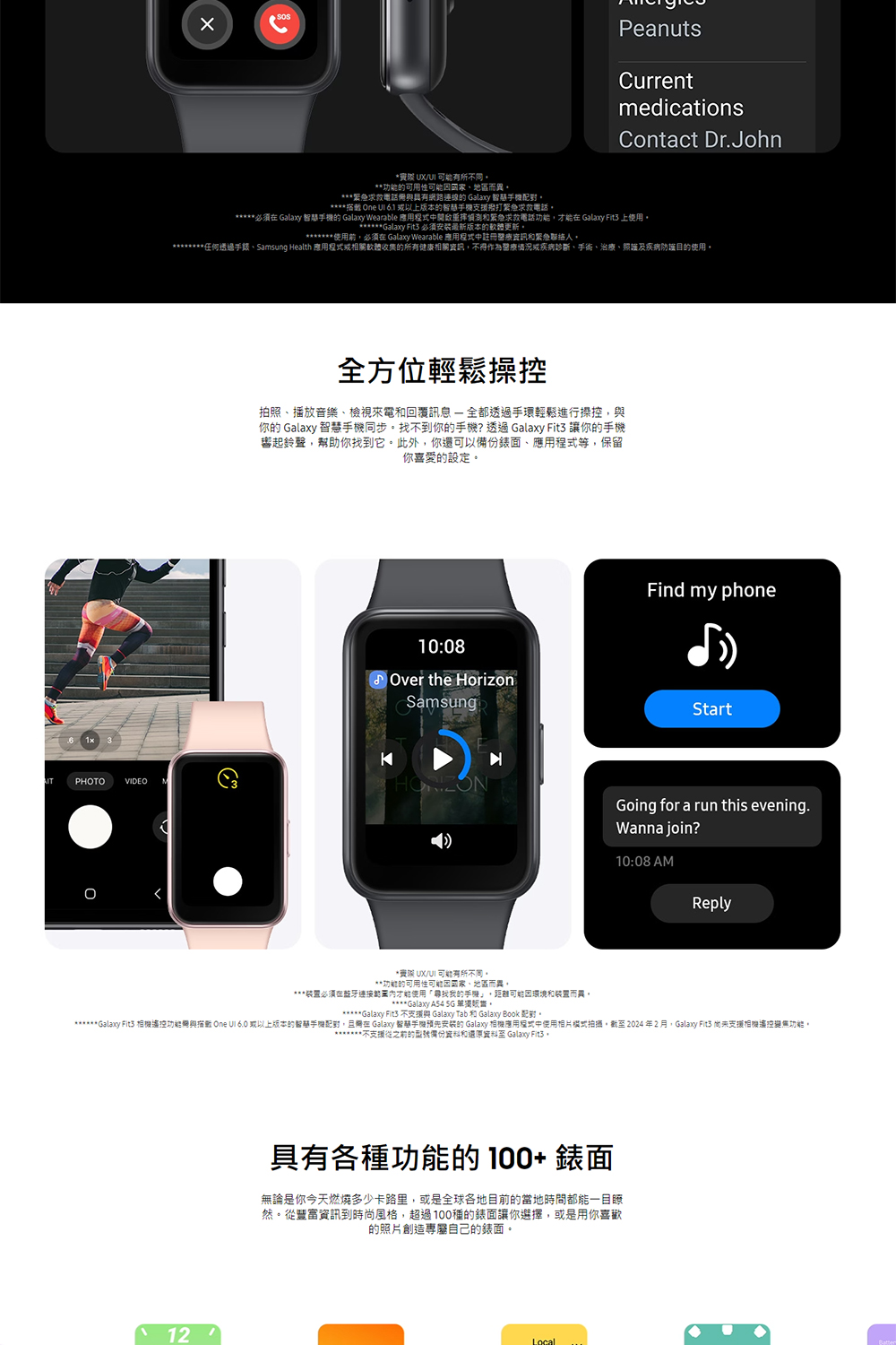 Galaxy Fit3 相機遙控功能冊與描籤 One U16.0 或以上版本的智慧手機配對,且開在 Galaxy 智慧手機预先安装的 Galaxy 相機座用程式中使用相片模式拍摄,截至2024 年 2 月,Galaxy Fit3 尚未支援相機遙控變焦功能,