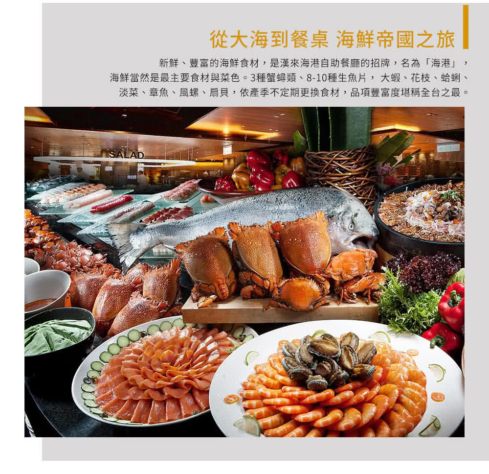 漢來海港餐廳 台北平日下午茶券10張(敦化/天母店) 推薦