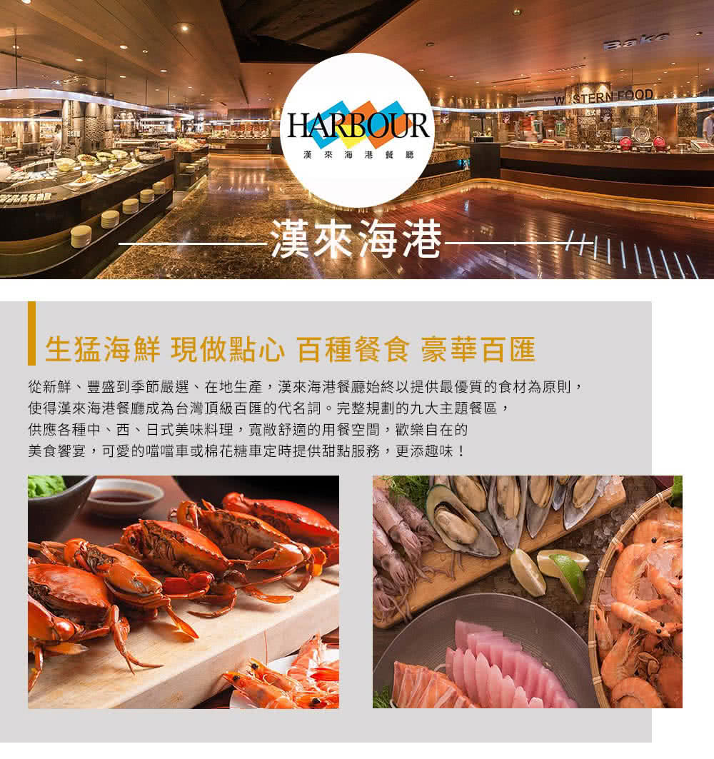 漢來海港餐廳 台北平日晚餐券10張(敦化/天母店) 推薦