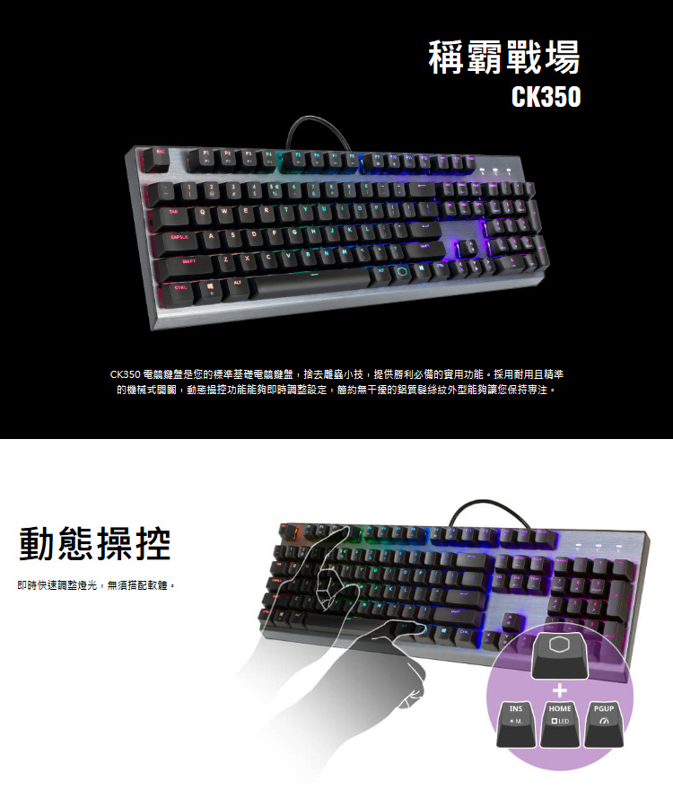 COOL CK350 機械式 RGB 電競鍵盤 紅軸/中刻 