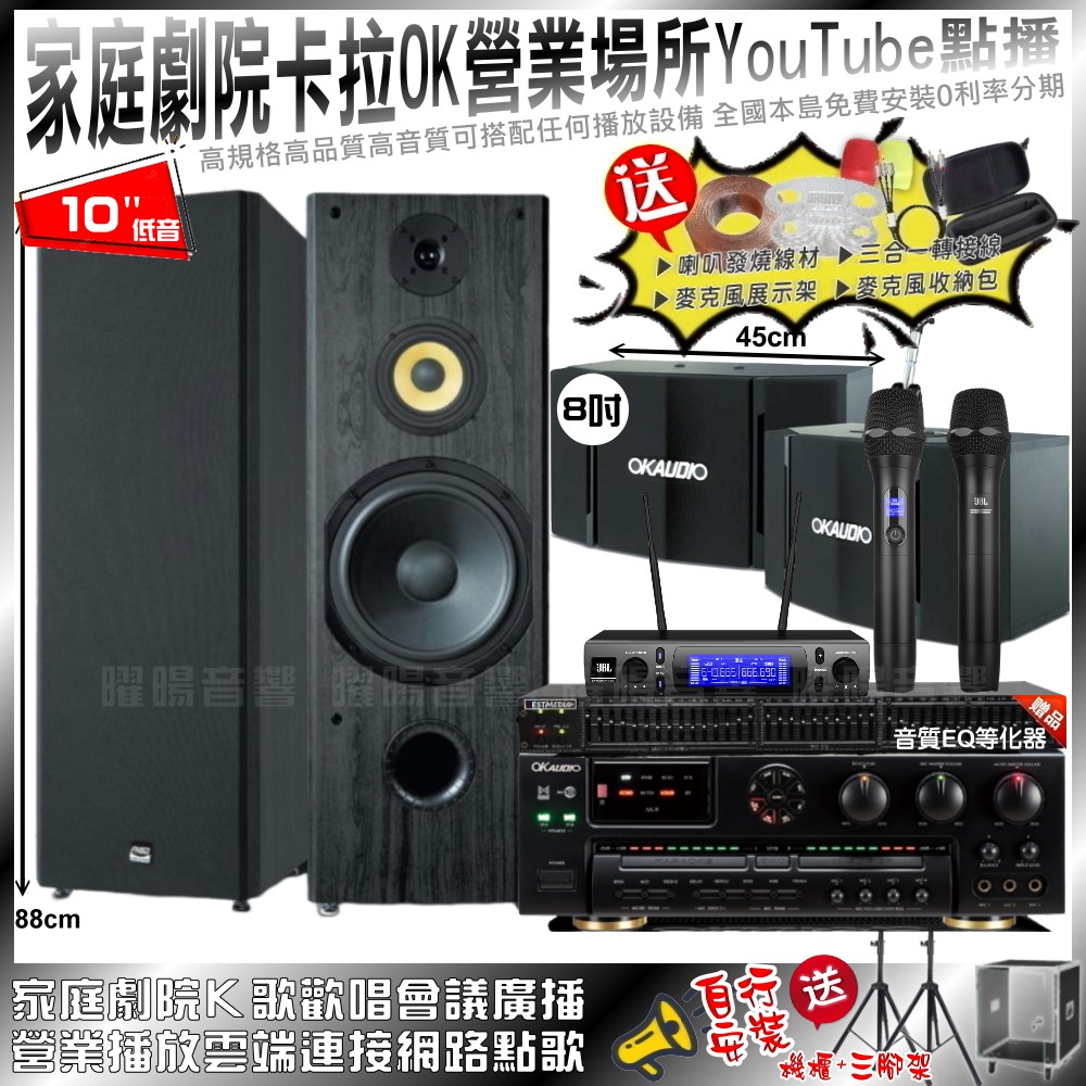 OKAUDIO 家庭劇院卡拉OK音響組合 OKAUDIO A