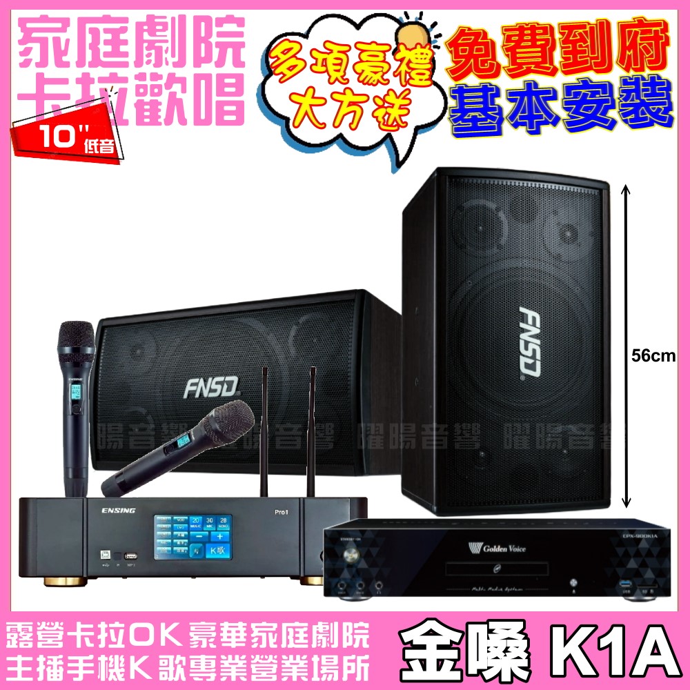 金嗓 金嗓歡唱劇院超值組合 K1A+ENSING Pro1含