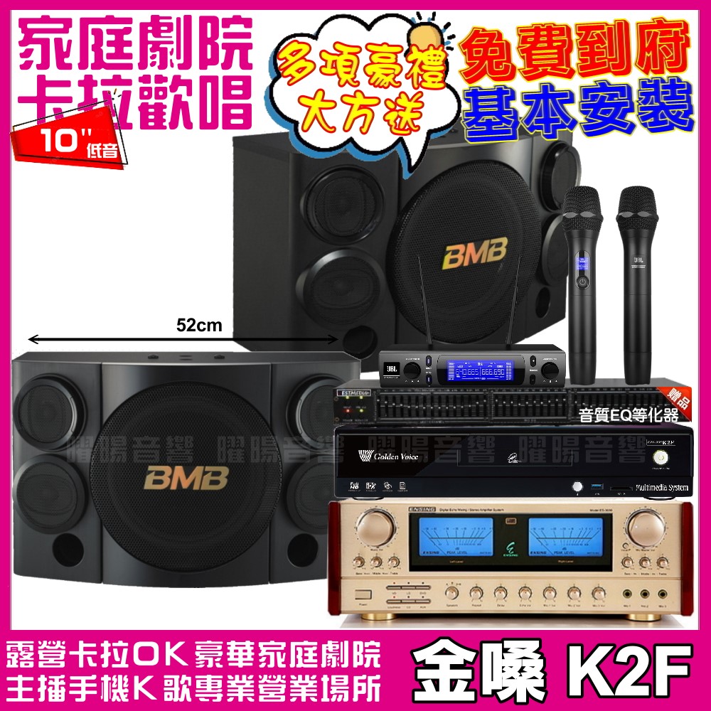 金嗓 金嗓歡唱劇院超值組合 K2F+ENSING ES-36