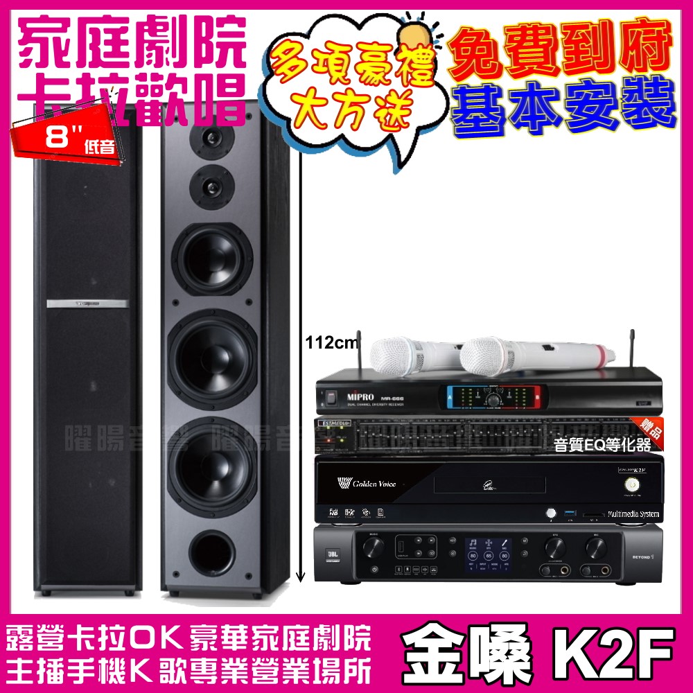 金嗓 金嗓歡唱劇院超值組合 K2F+JBL BEYOND 1