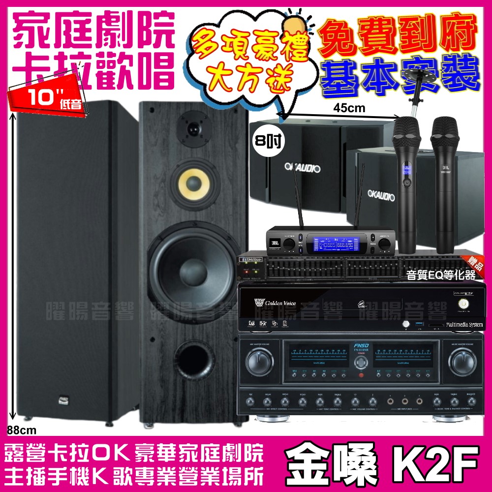 金嗓 金嗓歡唱劇院超值組合 K2F+FNSD FN-818N