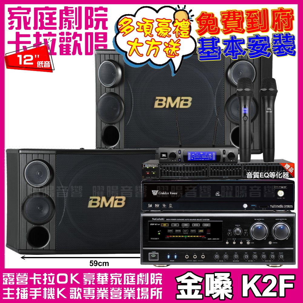 金嗓 金嗓歡唱劇院超值組合 K2F+NaGaSaKi DSP