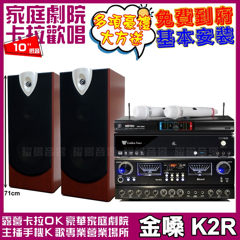 金嗓 金嗓歡唱劇院超值組合 K2R+JCT RN-803+E