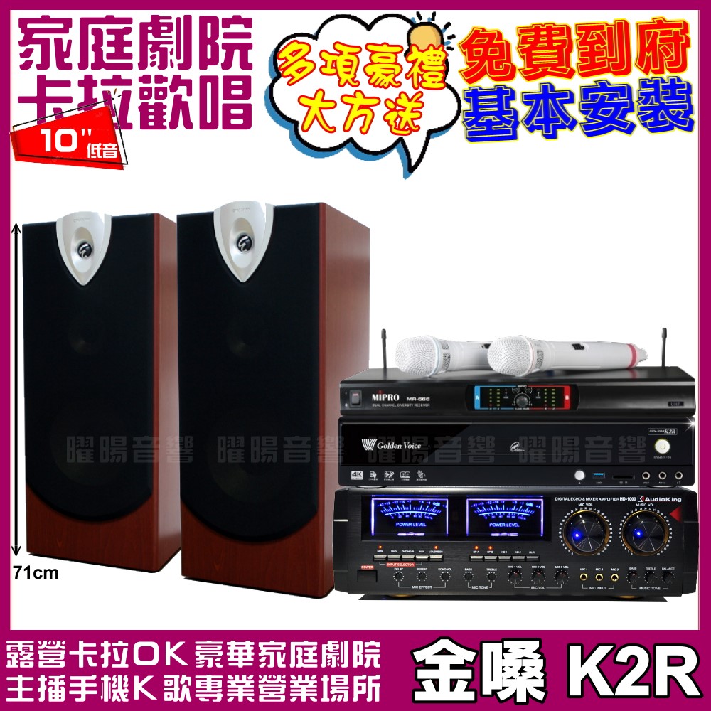 金嗓 金嗓歡唱劇院超值組合 K2R+AUDIOKING HD