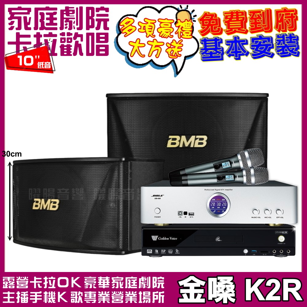 金嗓 金嗓歡唱劇院超值組合 K2R+BIBLE KB-688