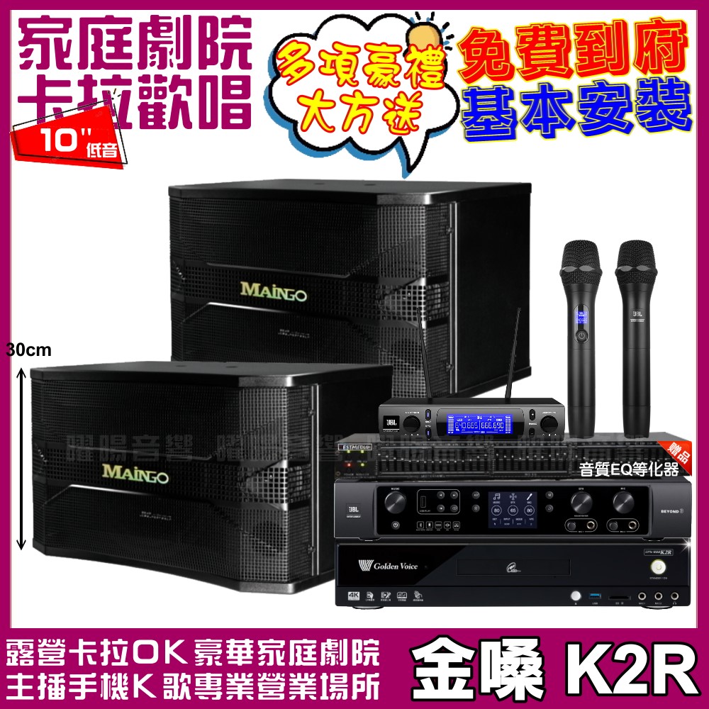 金嗓 金嗓歡唱劇院超值組合 K2R+JBL BEYOND 3