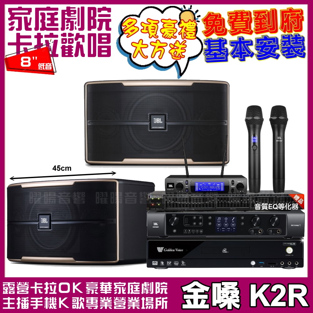 金嗓 金嗓歡唱劇院超值組合 K2R+JBL BEYOND 1