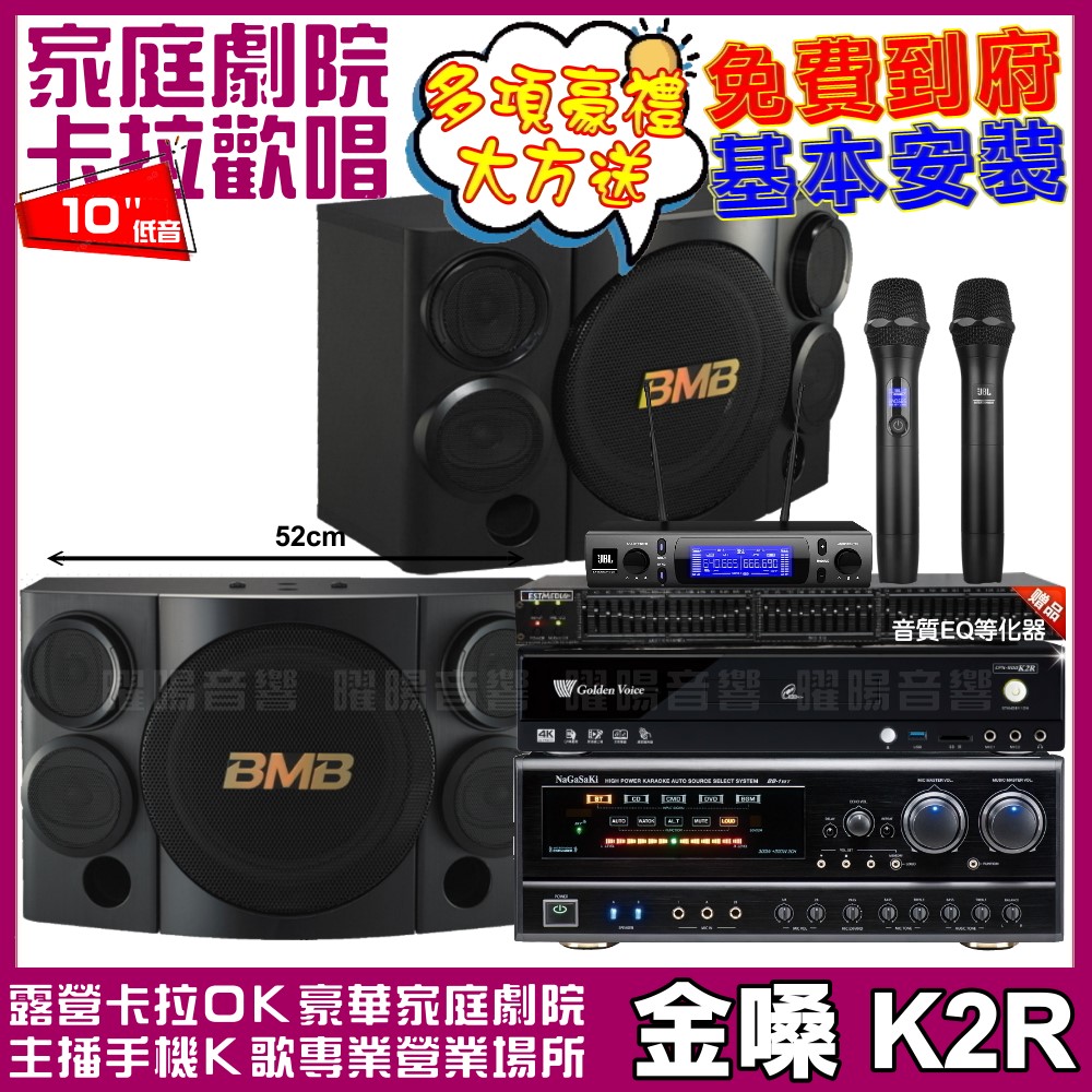 金嗓 金嗓歡唱劇院超值組合 K2R+NaGaSaKi DSP