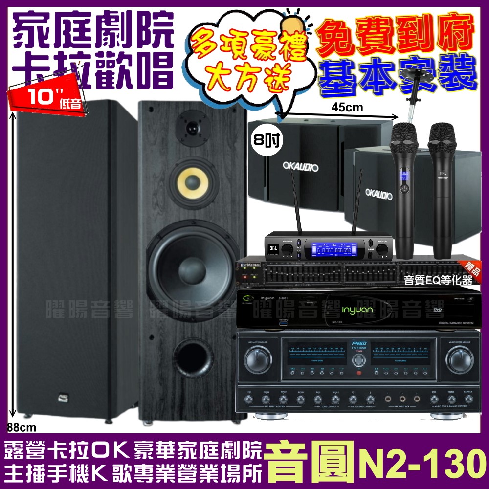 音圓 音圓歡唱劇院超值組合 N2-130+FNSD FN-8