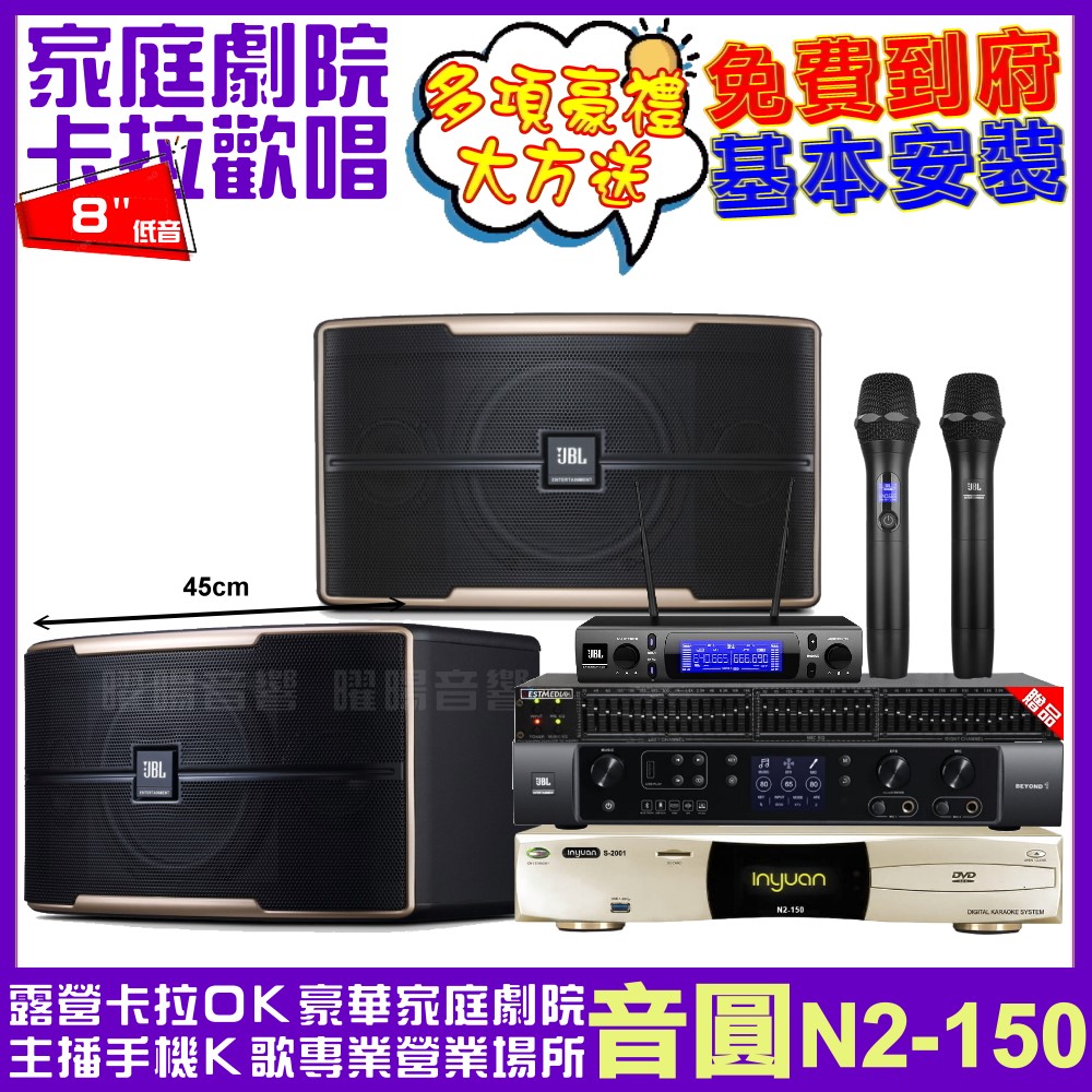 音圓 音圓歡唱劇院超值組合 N2-150+JBL BEYON